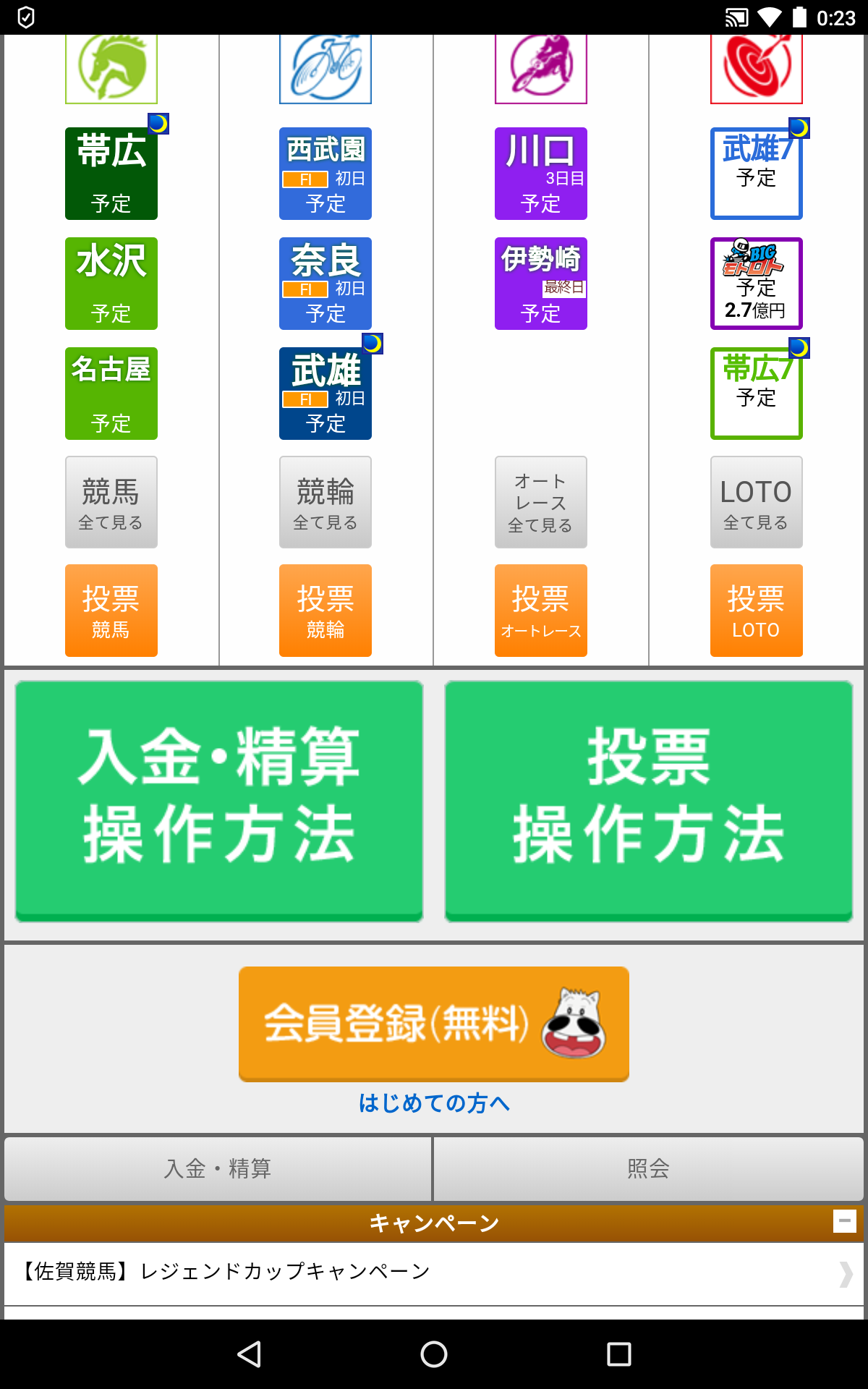 オッズパーク 会員登録の手順や便利に感じた事